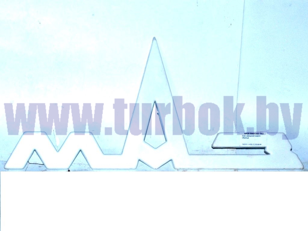 Знак заводской нового образца