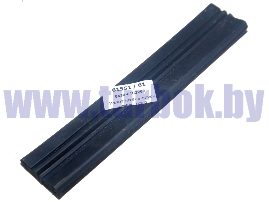 Уплотнитель стекла опускного L=205 нового образца