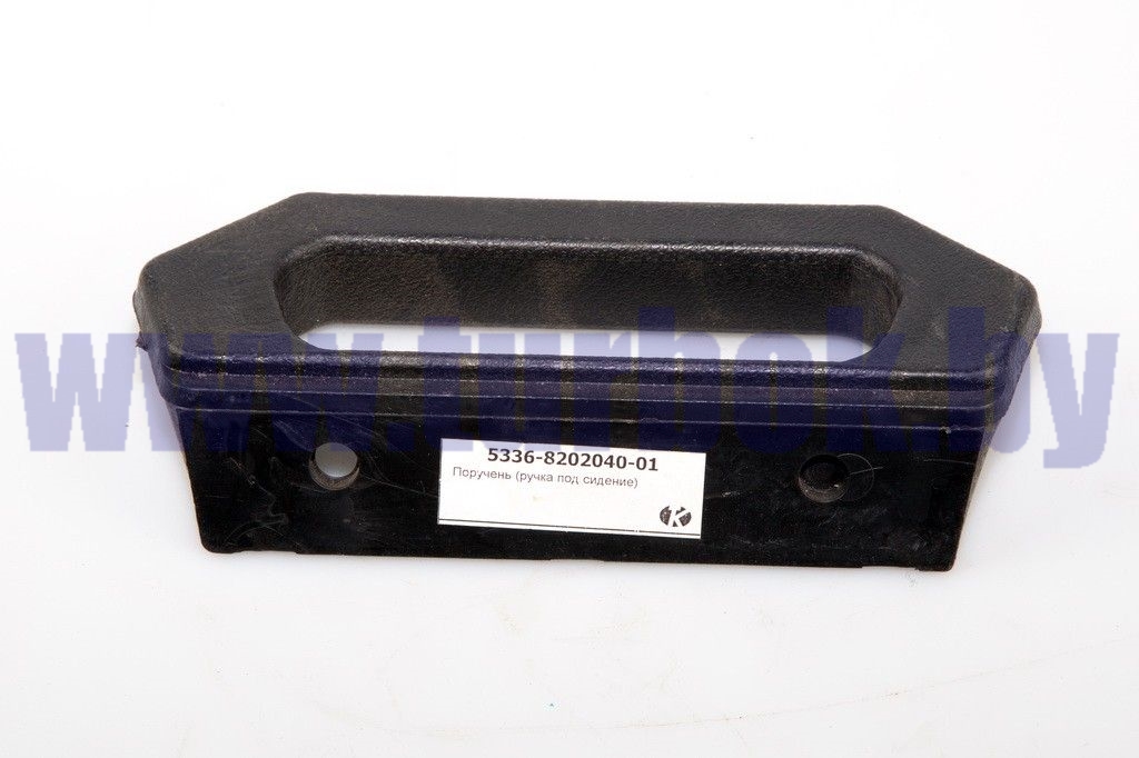 Поручень (ручка под сидение)